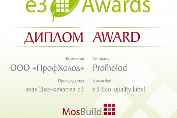 Компания ПрофХолод. Итоги выставки MosBuild 2015